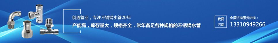創通管業